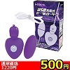 【☆ファイナルサマーSALE☆】USB充電式パープルローター