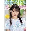 本物アイドルAV解禁外神田からやってきたミニマムCuteガール149cm 永瀬ゆい