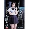 帰宅困難の生徒と教師が一線を越えて乱れ狂う台風の夜 架乃ゆら