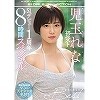 児玉れな初ベスト S1デビュー1周年8時間スペシャル 児玉れな